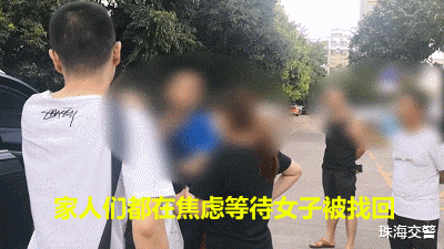 |男子醉驾后，孕妻带大量银行卡开车出门失联！警方全珠海搜索30小时！