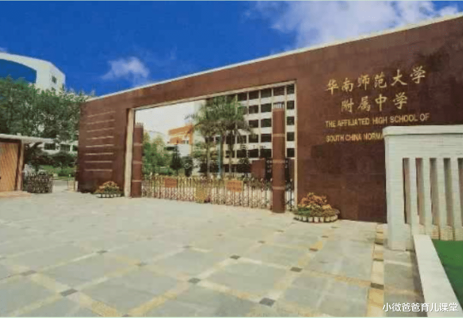 小微爸爸育儿课堂|广东3所高中真优秀，被北大列为“生源基地”，考上的学生有福了