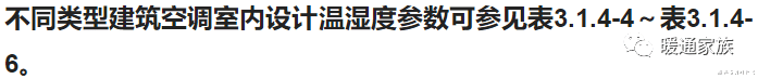 空调室内设计温度、相对湿度与风速参数，暖通设计师收藏备用