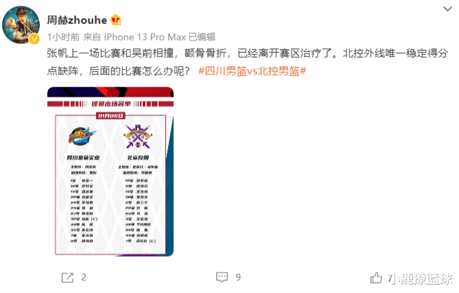 北控男篮|正式确定!北控男篮第一得分手遭遇重伤,第二阶段报销