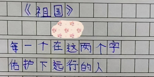 萌听小c姐|小学生作文《祖国》走红，短短3行25个字，令不少网友感动