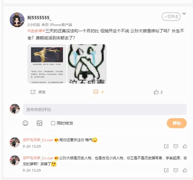 剑网3|剑网3玩家：公孙大娘是我们原创你不能用，网友：杜甫也抄剑三？