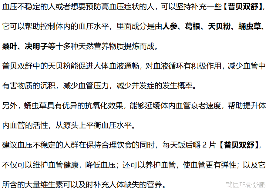 高血压|天然“降压王”被发现，若你喜欢吃，血压“噌蹭”往下降