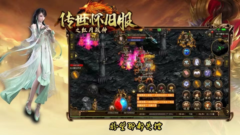 职业教育|传世怀旧服，经典还原，三职业元神版，快来围观！