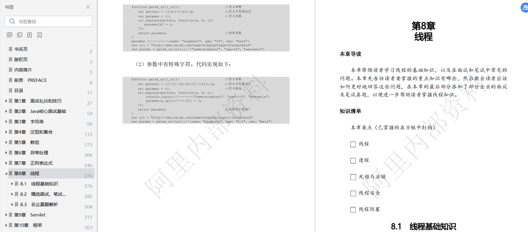 一加科技|2021年校招进阿里P5全套200道java面试笔试题及答案