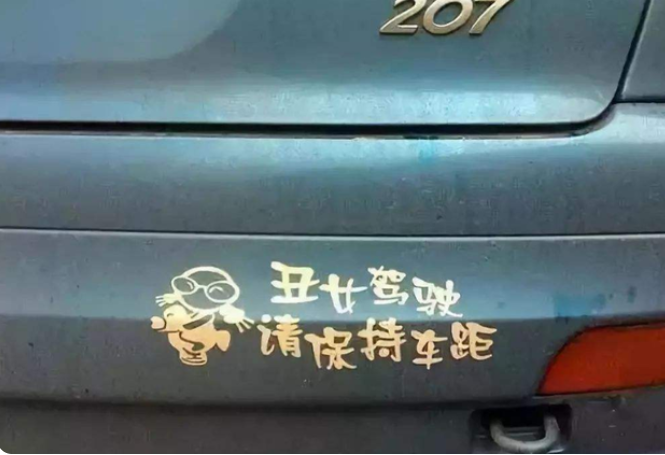 广东保时捷女车主,车后贴交友“宣言”,后车:真想撞上去