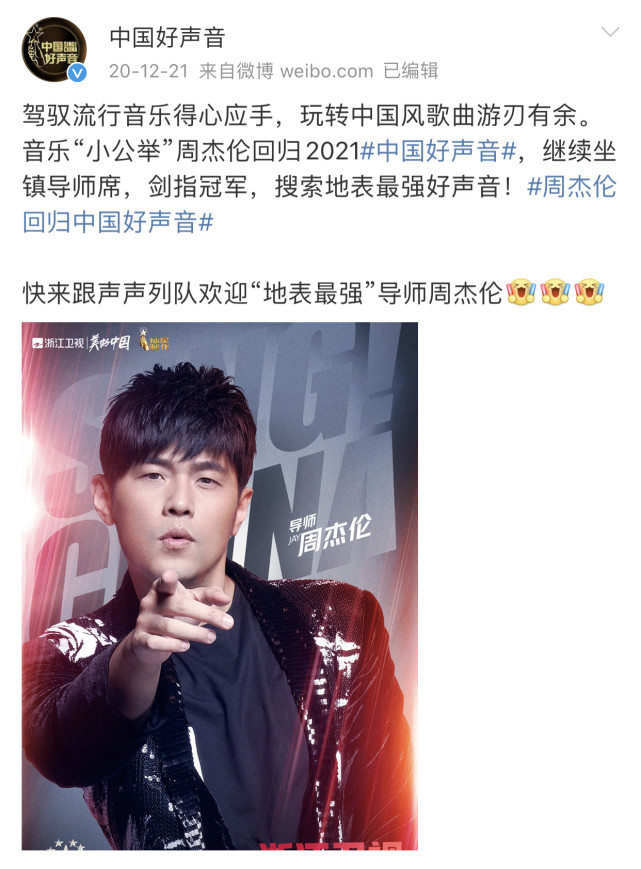 好声音|2021《好声音》八位导师官方出炉！来了四个老学员，但可惜没周深