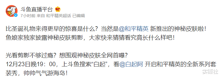 绝地求生|斗鱼官方宣布惊喜,白起曝光神秘皮肤全信息?和平精英又送大礼了