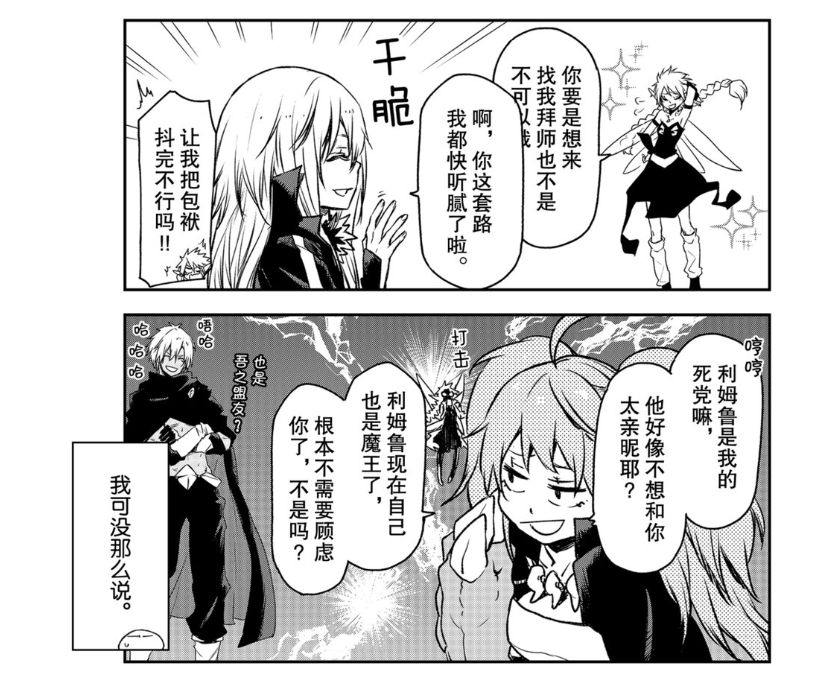 史莱姆|转生史莱姆：魔王宴会圆满结束，萌王取代克莱曼加入魔王集团