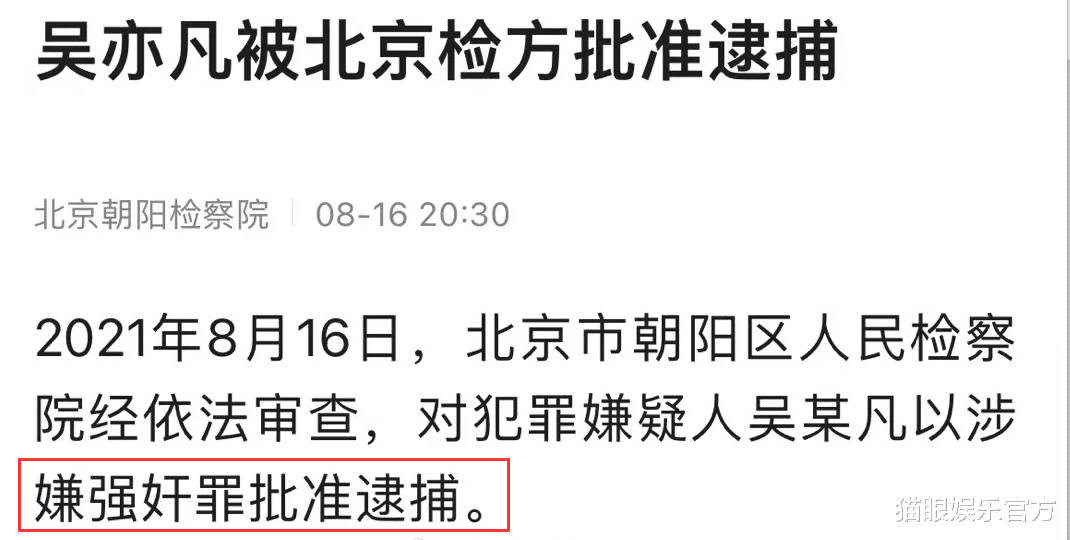 甄嬛传|警方逮捕吴亦凡！罪名坐实或面临3年以上牢狱灾，都美竹忙点赞