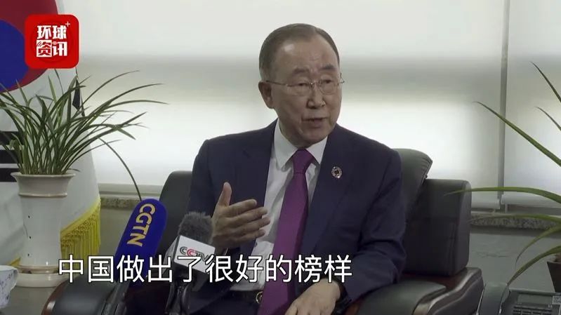 联合国|潘基文：中国做出了很好的榜样