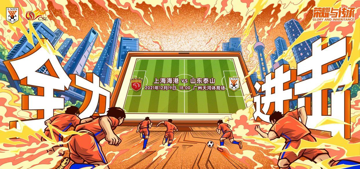 贝尔纳多|山东泰山发布上港VS泰山队海报！7队争夺北京国安功勋外援巴坎布