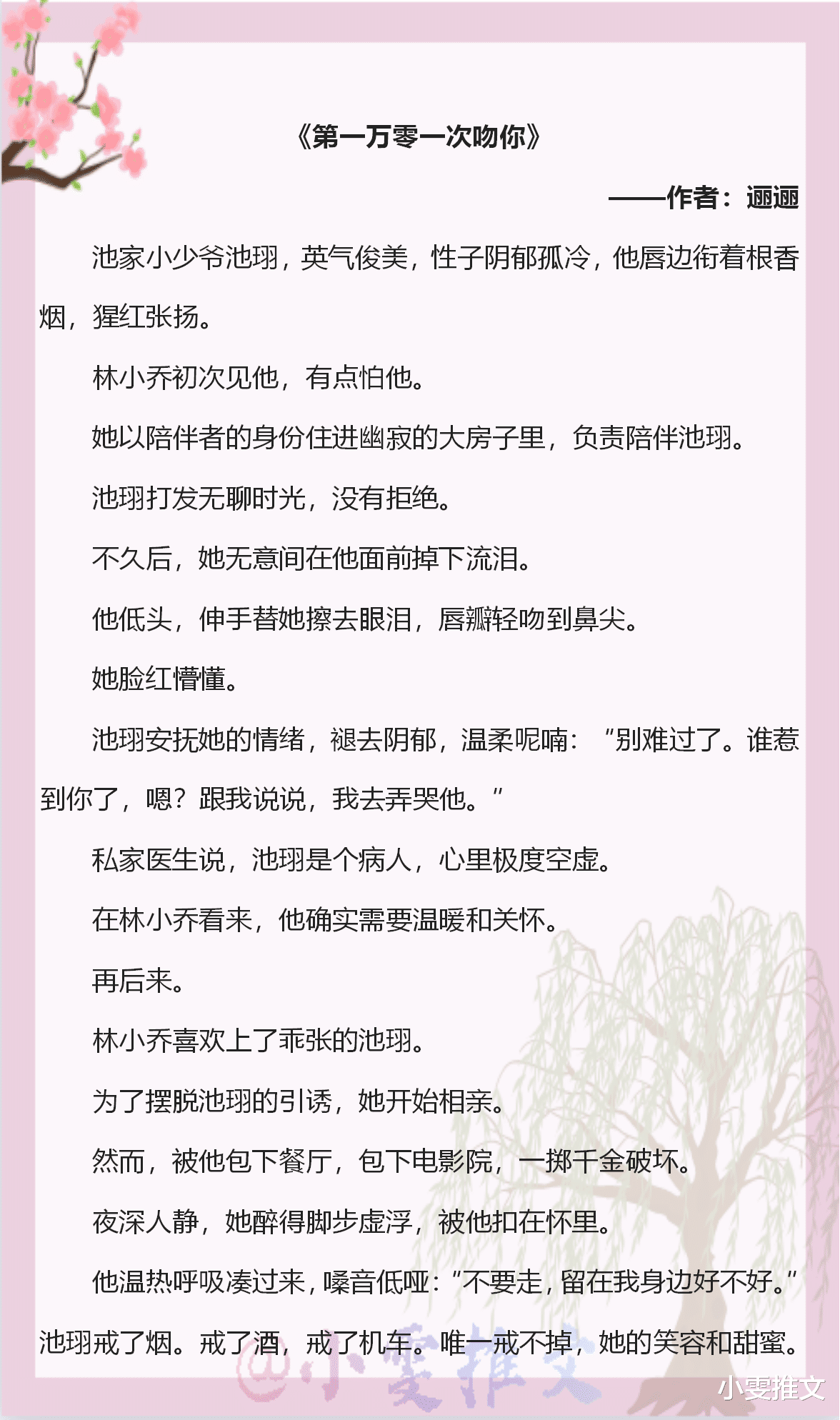 贪吻|5本小甜文！《白莲女配她翻车了》《绿茶穿成下堂妻后》《贪吻》