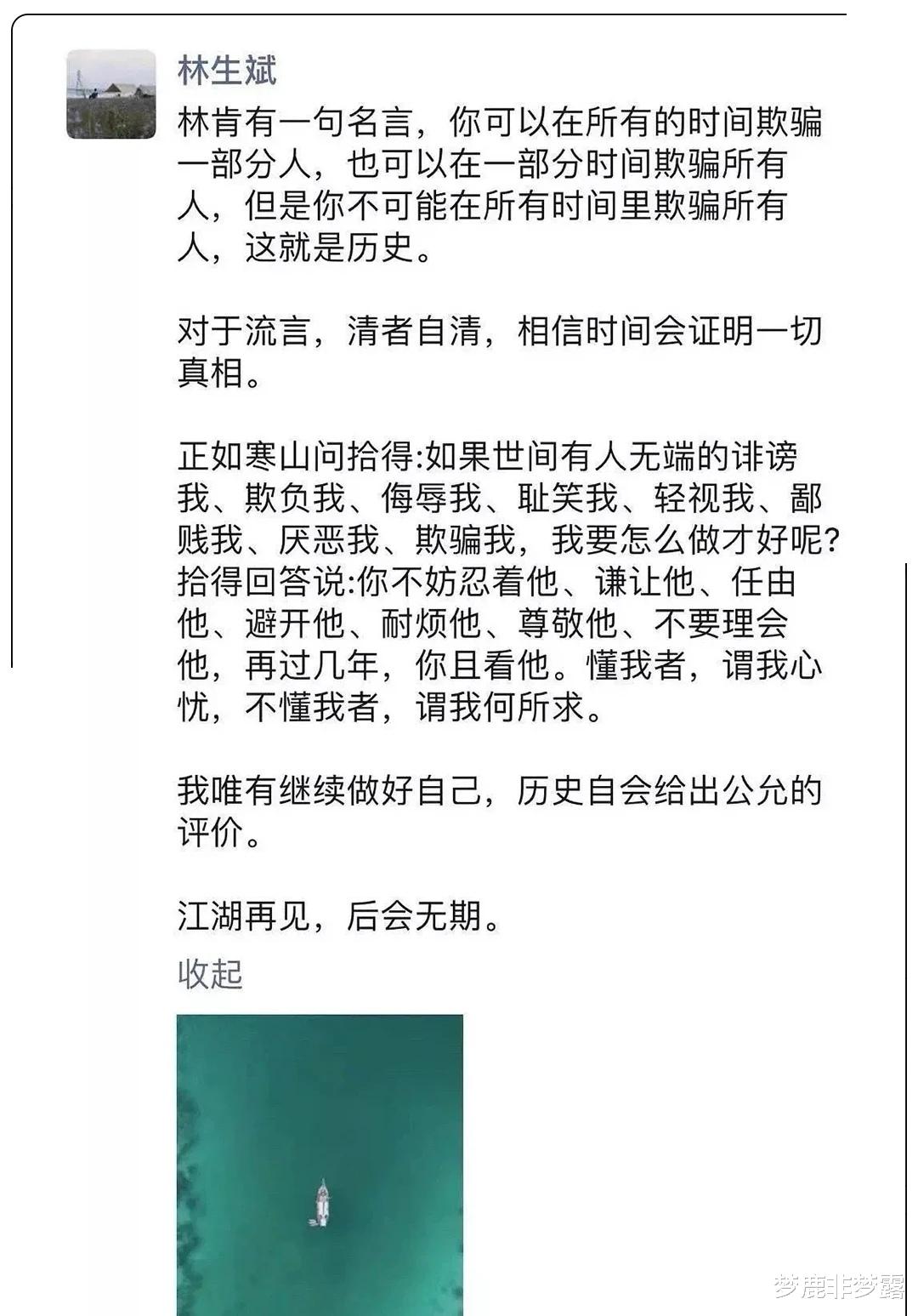 梦鹿非梦露|“林生斌事件”实锤消息来临,当年律师发文:群众的眼睛是雪亮的