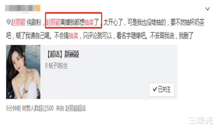 三束光 赵丽颖宣布离婚，冯绍峰称：愿未来更好