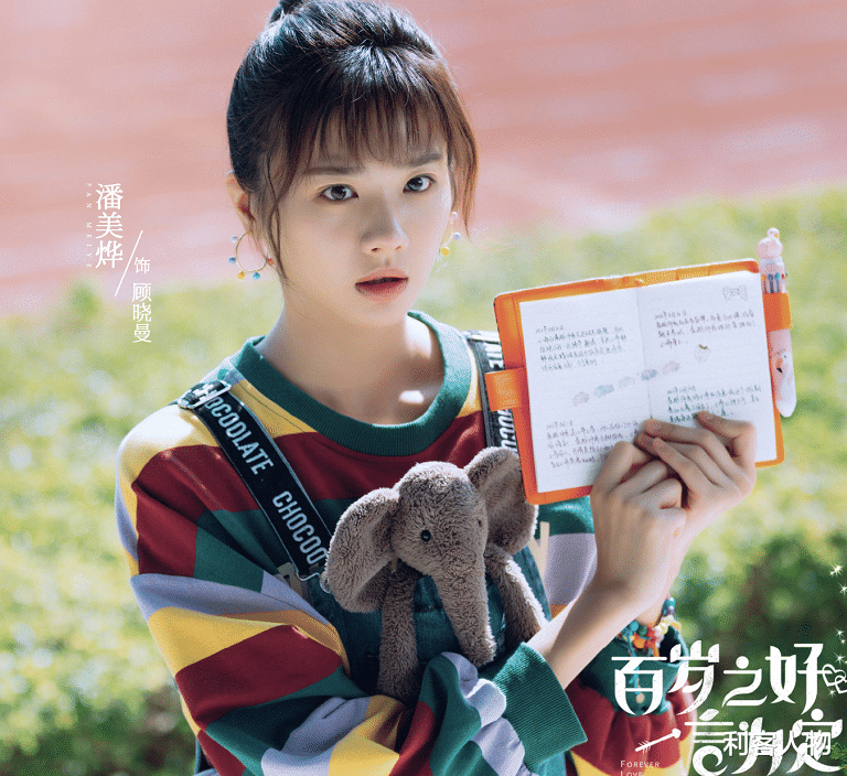 杨超越|多部剧中的女二潘美烨终于做一回女主，但为何发型一成不变