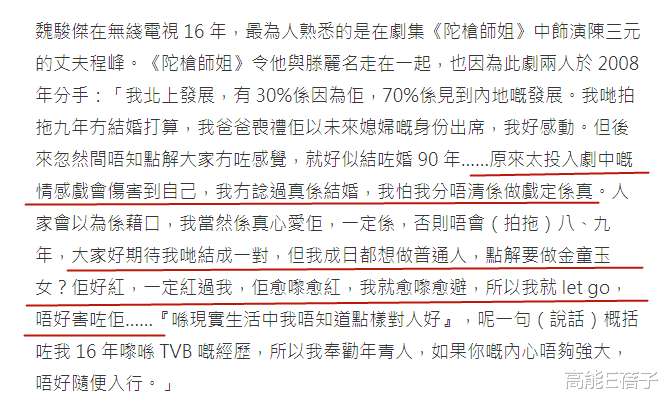 滕丽名|魏骏杰自曝北上发展配不上滕丽名才分手，女方发声回应了