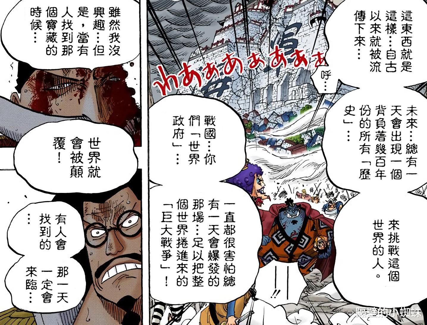 海贼王|海贼王1023话，白胡子既然知晓拉夫德鲁的秘密，那为何没有实现？