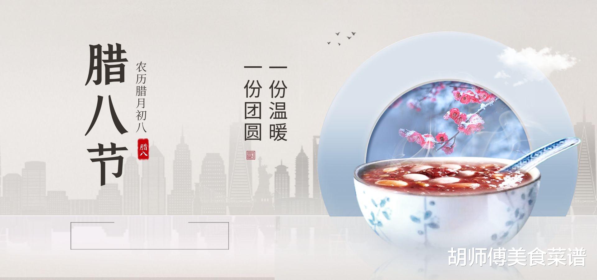 明天腊八节,别忘记“喝1粥、尝2味、吃3样”,为家人祈福纳祥