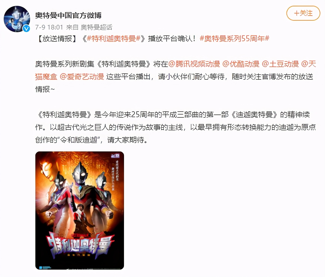 特利迦奥特曼|《特利迦奥特曼》各个平台都确认引进，某站却没声音了