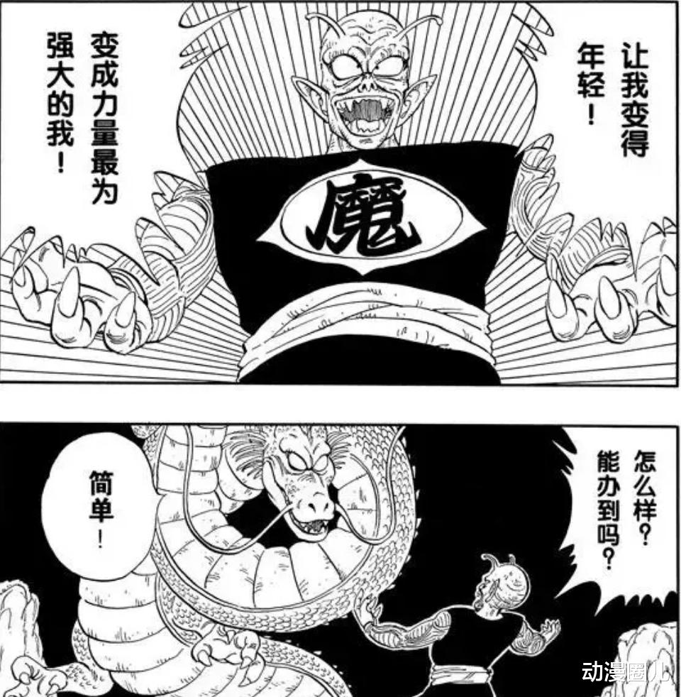 龙珠|龙珠：史上最强神龙来袭，许愿神力连全王都不是对手！