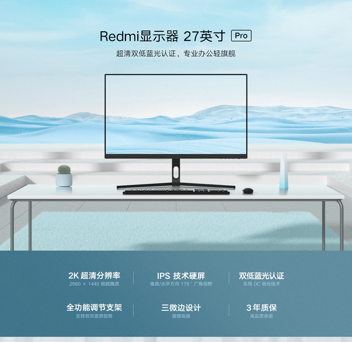 显示器|1399元!Redmi 27英寸2K显示器发布:闭眼买新选择