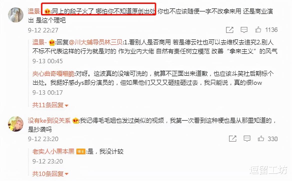 相声|德云社的相声又被脱口秀演员举报抄袭了