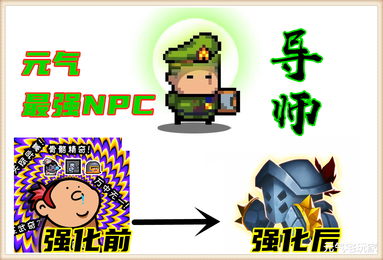 元气骑士|元气骑士:还在抱怨导师NPC太稀有?满足1个条件,100%常驻也不难