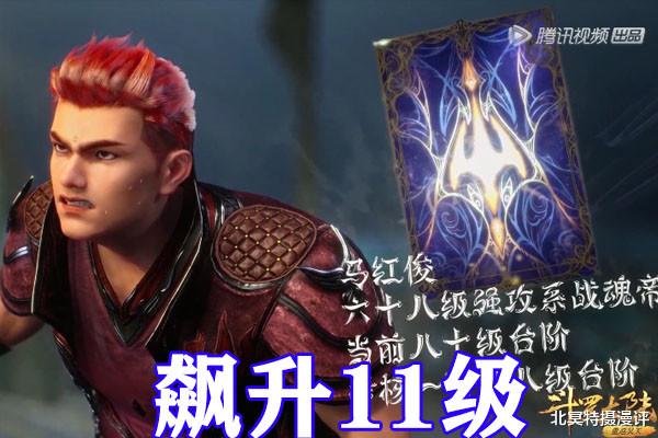 小舞|斗罗大陆：七怪一年修炼成果揭晓，奥斯卡垫底，小舞飙升13级！