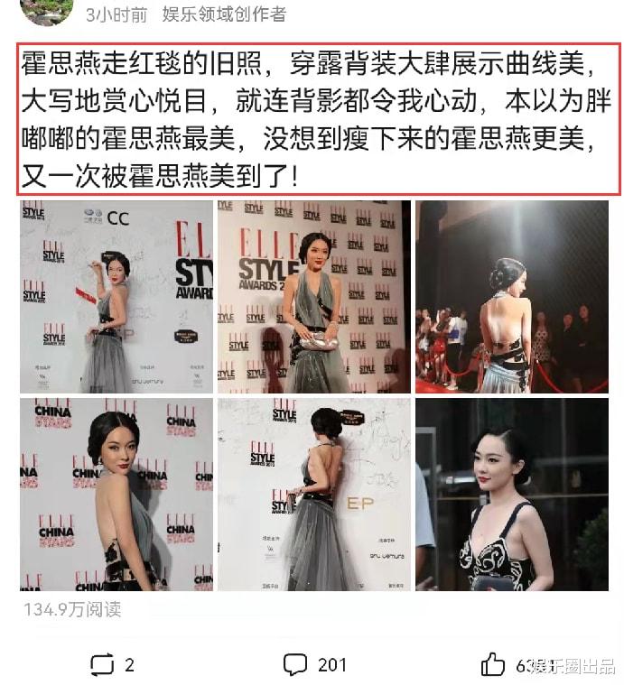 霍思燕|霍思燕瘦下来真好看，穿露背装走红毯，连背影都令人心动