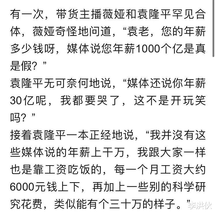 薇娅涉嫌偷逃税被罚13亿,看完她与袁隆平爷爷的对话,心疼袁爷爷