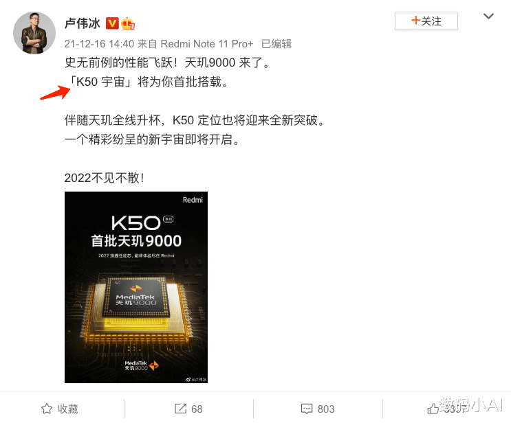红米手机|Redmi K50正式官宣，果然没让人失望