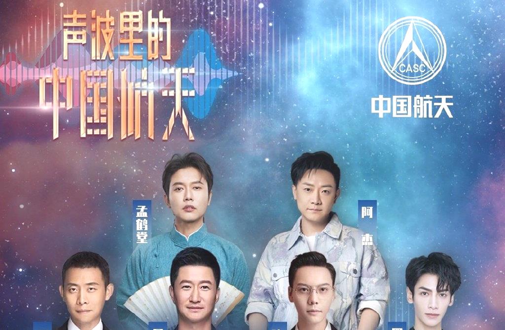 德云社|给郭德纲争光！中国航天邀请德云社孟鹤堂，用朗读传播航天梦想