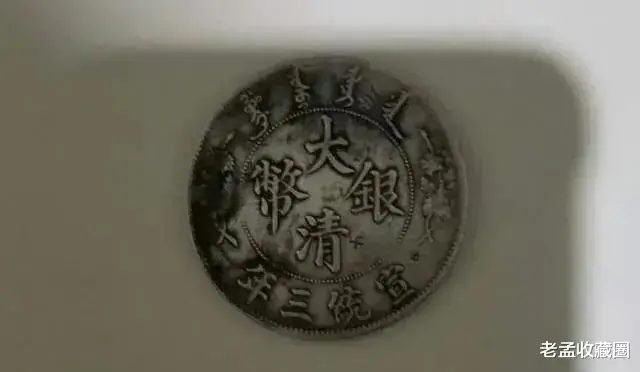 银币|银币收藏，宣三、北洋龙带戳，价值能有多少？