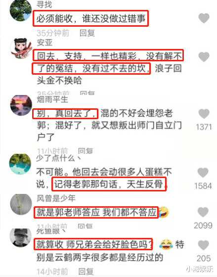 郭德纲|德云社两“逆徒”悔悟,曹云金酒后怀念往事,何云伟向郭德纲服软
