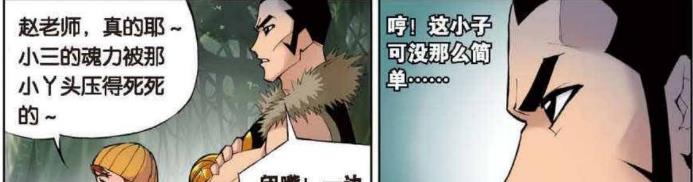 |以为依然占上风！可不知唐三这是“防守”计！不出所料！