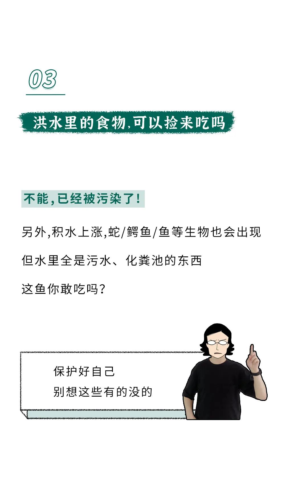 |当意外发生时一定要知道的自救常识