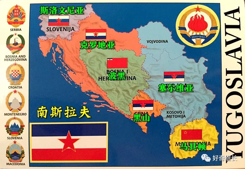 一個消亡的國度：南斯拉夫-圖1