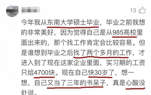 博士后|985硕士的忧伤:近30岁,每月工资只有4700元,不敢见父母