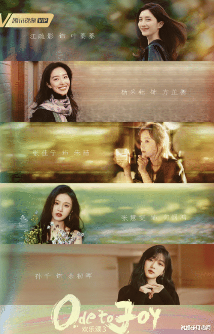 欢乐颂第三季|《欢乐颂3》正式官宣，主演全员大换血，还能否取得佳绩？