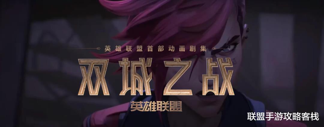 杰斯·麦卡兰|《英雄联盟手游》新英雄杰斯女警上线，两套技能的杰斯有多强？