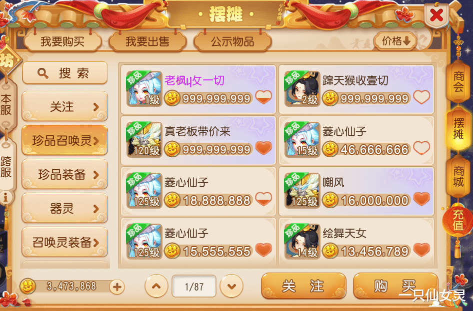 梦幻西游手游|梦幻西游手游:全服第一宠?极品猴小仙诞生,售441万创最高记录