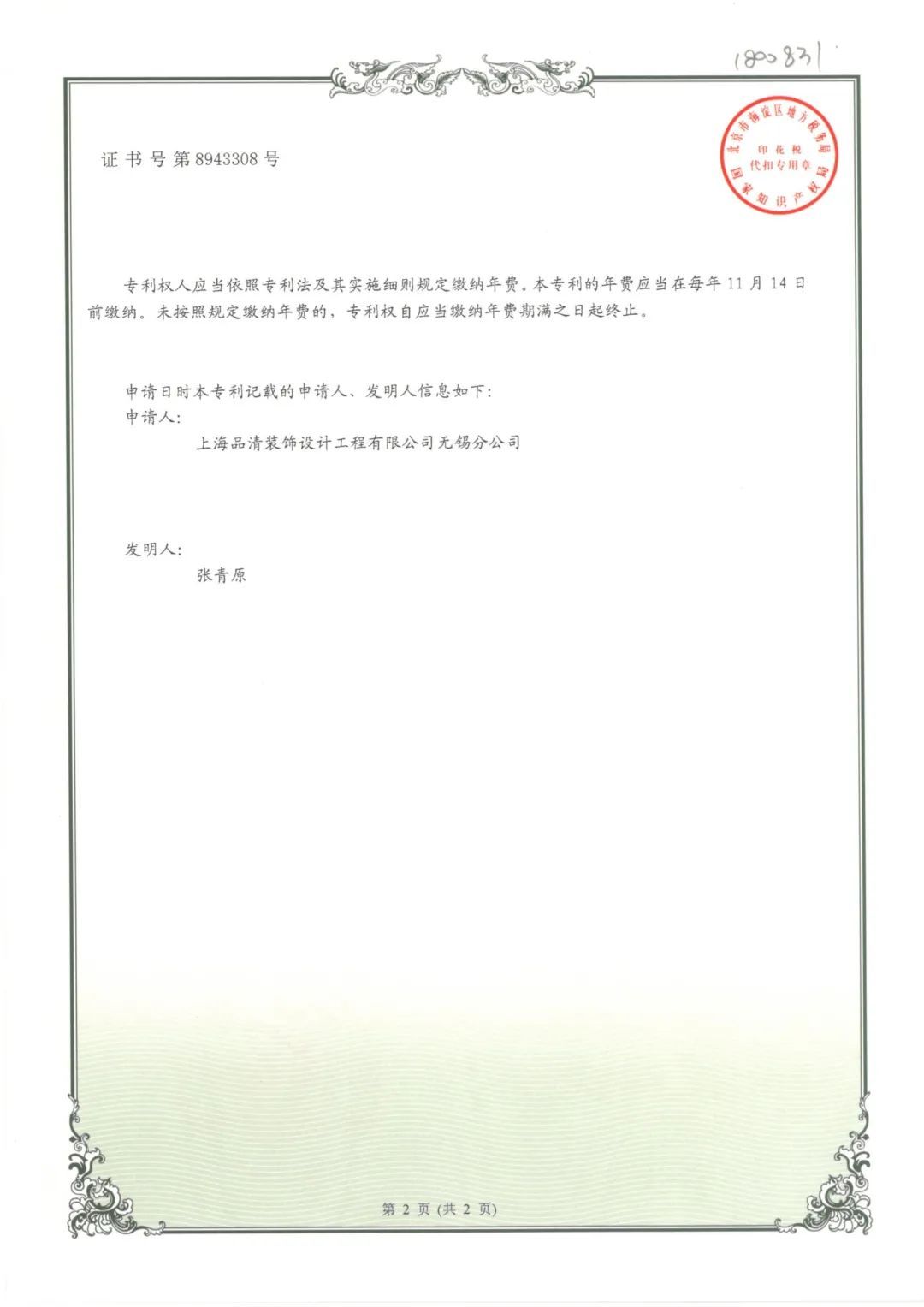 常州别墅设计师|品清别墅装饰工艺篇 | 精工体系之水电置顶