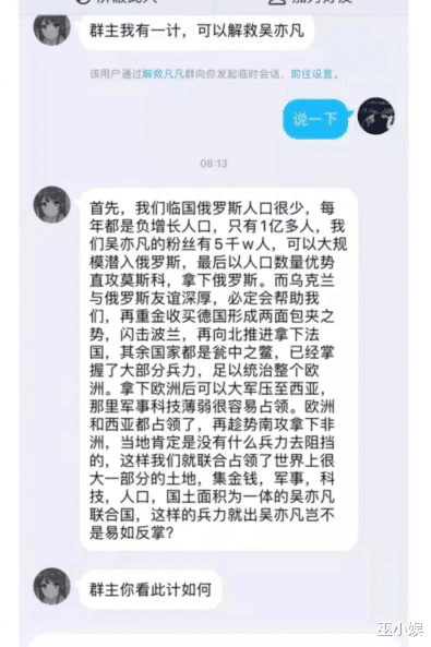 任嘉伦|吴亦凡救援群曝光？粉丝商量去劫狱，拿爷爷低保做保释金