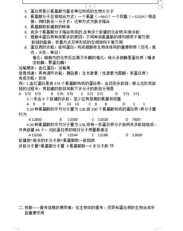 |这份讲义神了！30天突破高中生物技巧，背下来这些高考能得90分