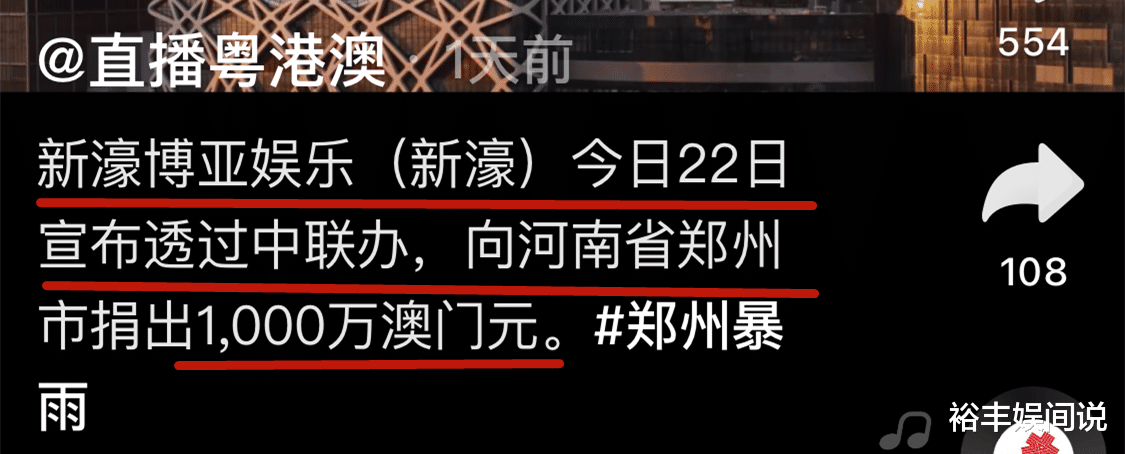赌王|8位赌坛大亨驰援河南,赌王二房儿女捐3000万,洗米华捐300万