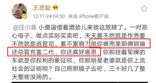 科勒·卡戴珊|王思聪吐槽汪小菲: 裤兜俩钢镚就敢冒充富二代? 小菲霸气回怼太解气