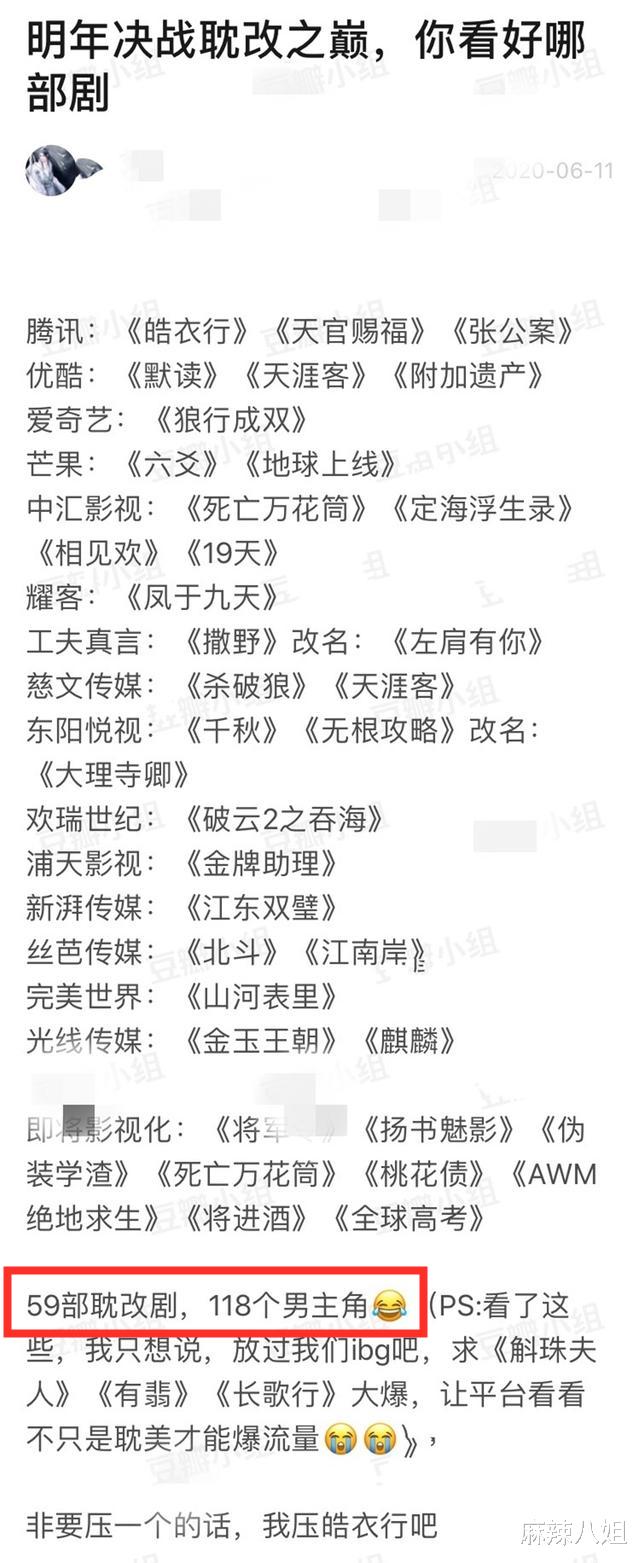 陈情令|59部耽改剧，118个男主角，影视圈蹭热度的现象太明目张胆
