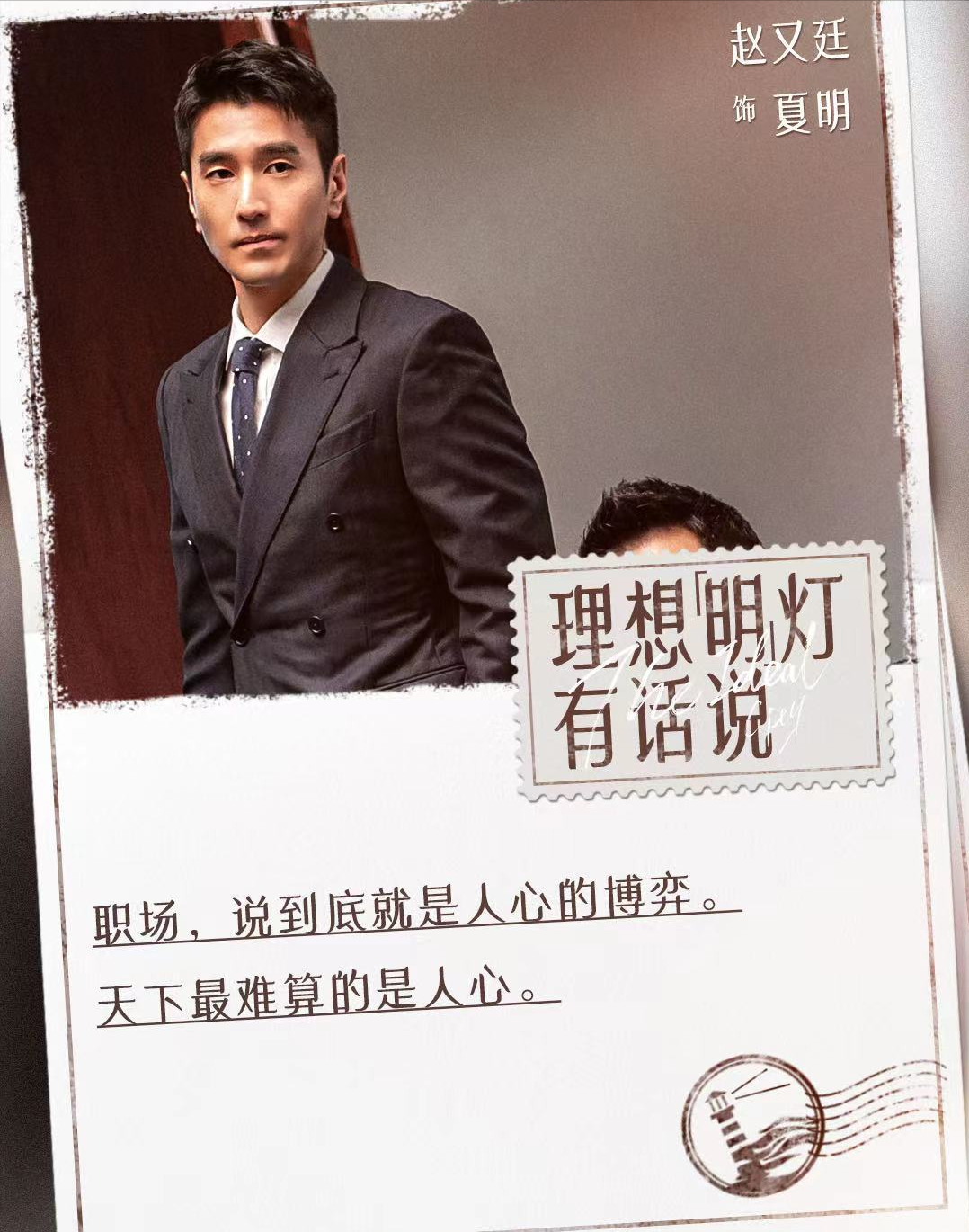 知守守|《理想之城》:夏明下了一盘大棋