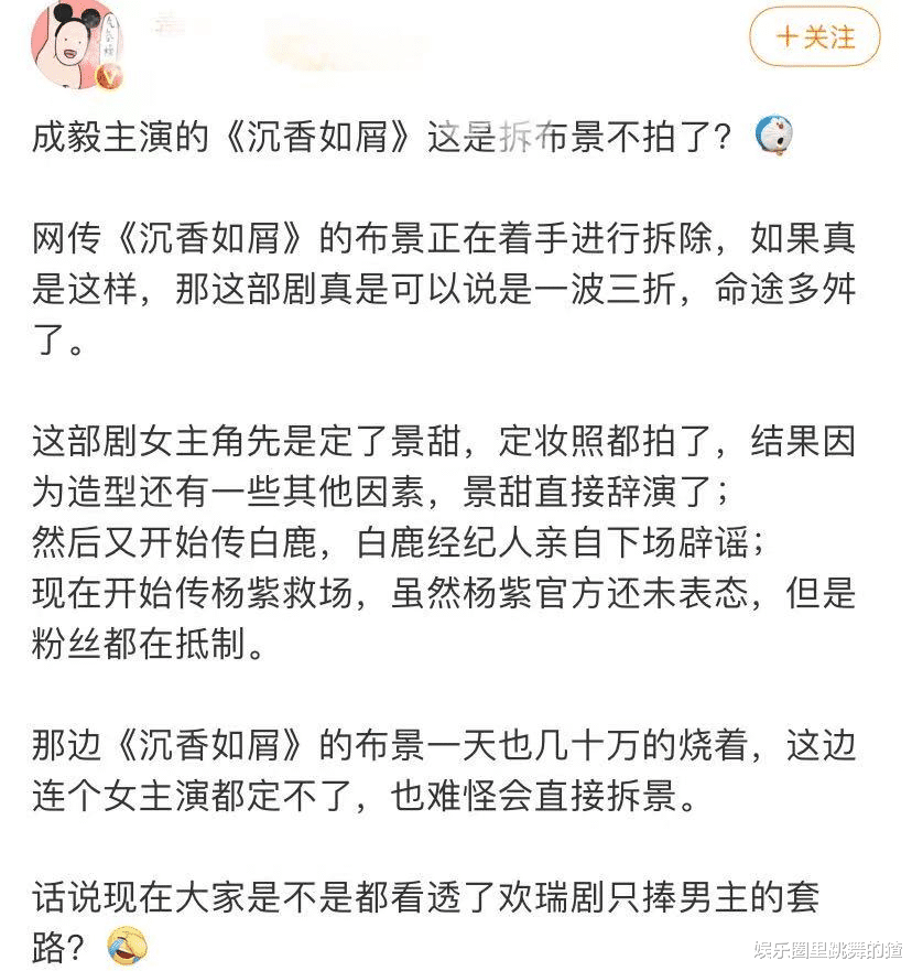 沉香如屑|杨紫进退两难！《沉香如屑》成烫手山芋，为什么都不想和成毅合作